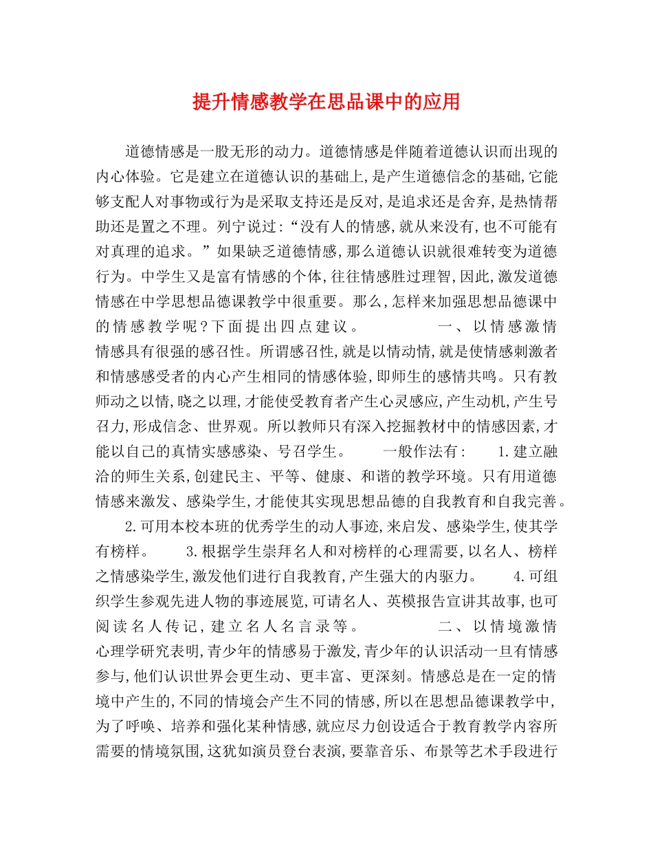 节日讲话-提升情感教学在思品课中的应用 _第1页