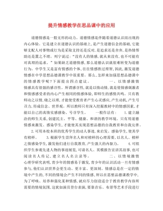 节日讲话-提升情感教学在思品课中的应用 
