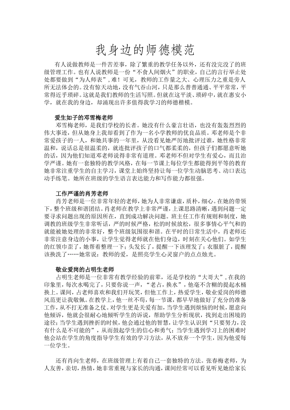 我身边的师德模范 (2)_第1页