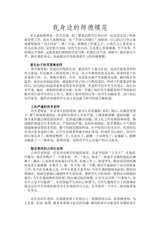 我身边的师德模范 (2)