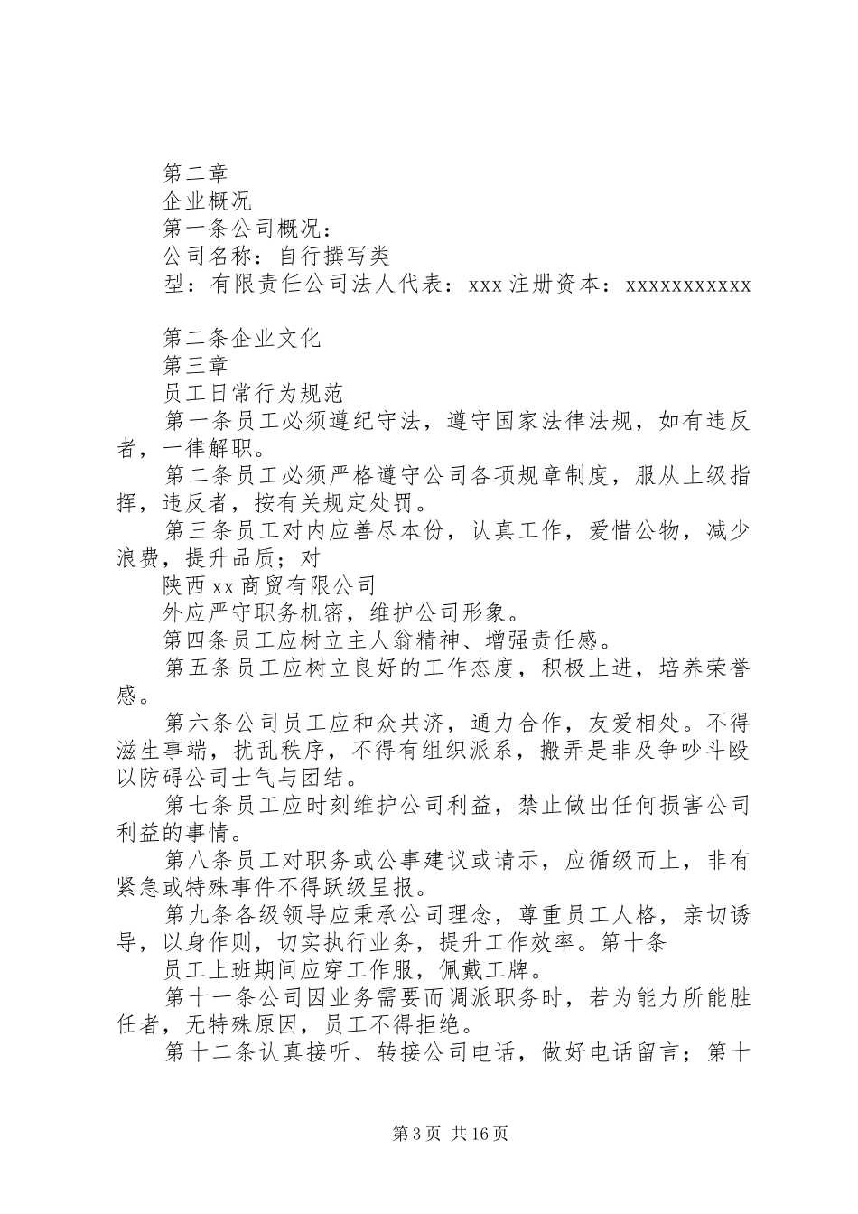 小型公司规章制度范本[5篇范文]_第3页