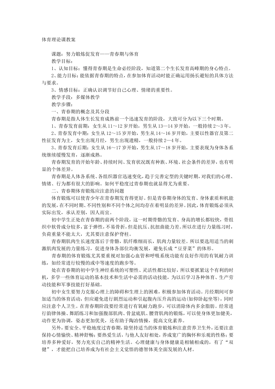 青春期与发育_第1页