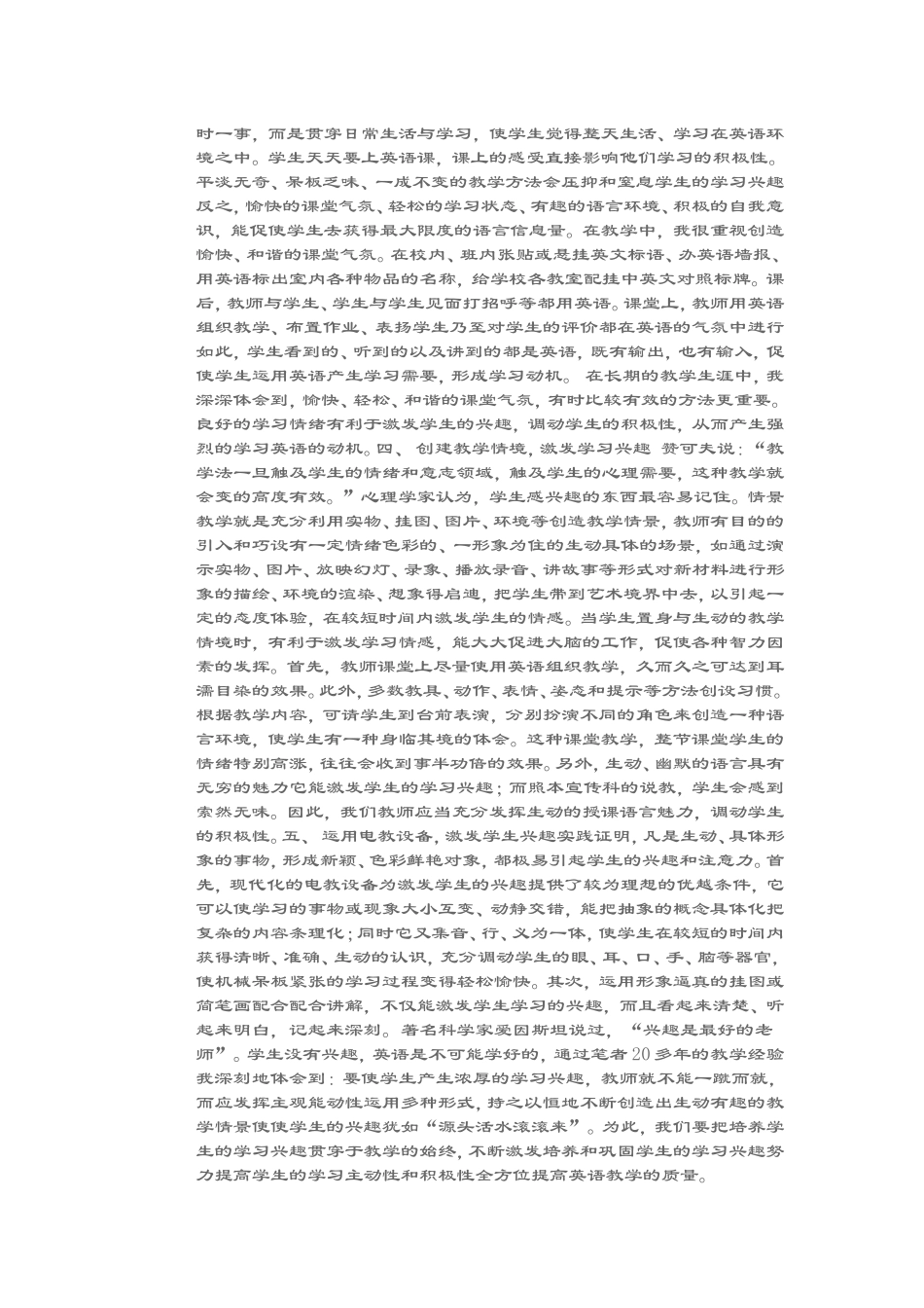 兴趣对学生学习的重要性_第2页