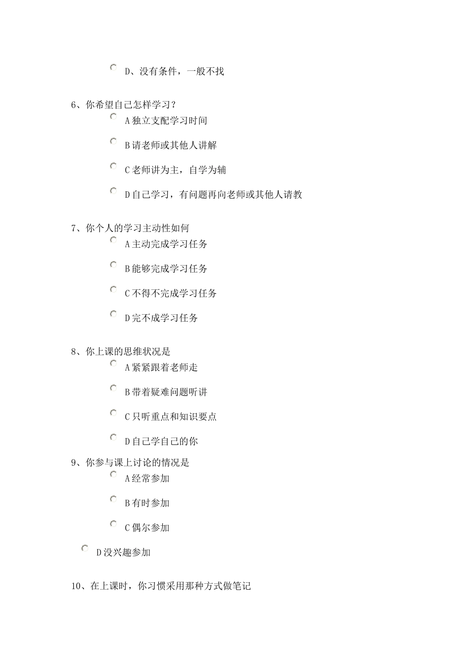 中学生学习方式调查问卷1_第2页