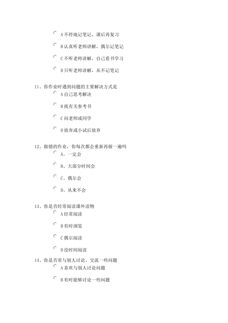 中学生学习方式调查问卷1_第3页