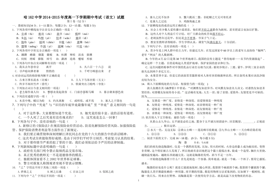 高一下期中语文试题_第1页