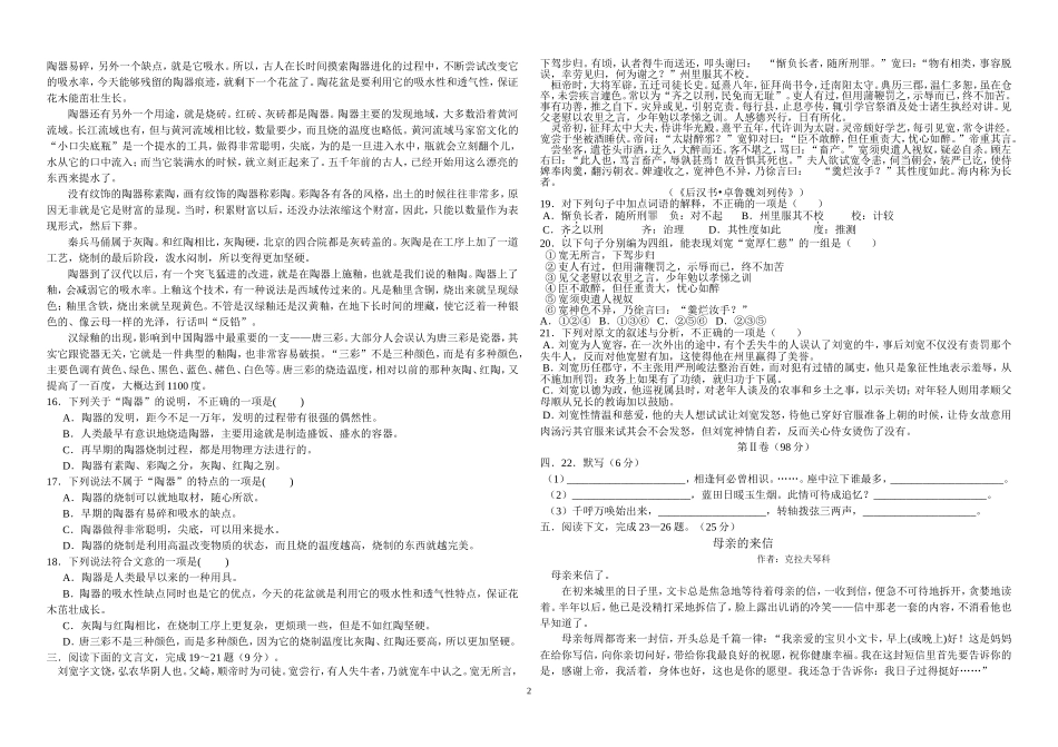 高一下期中语文试题_第2页