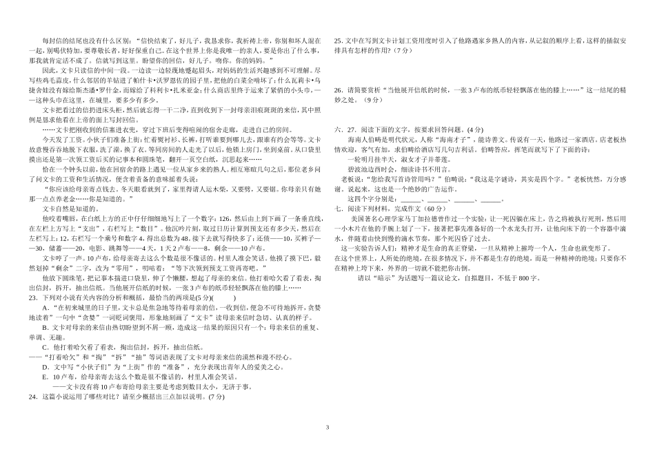 高一下期中语文试题_第3页