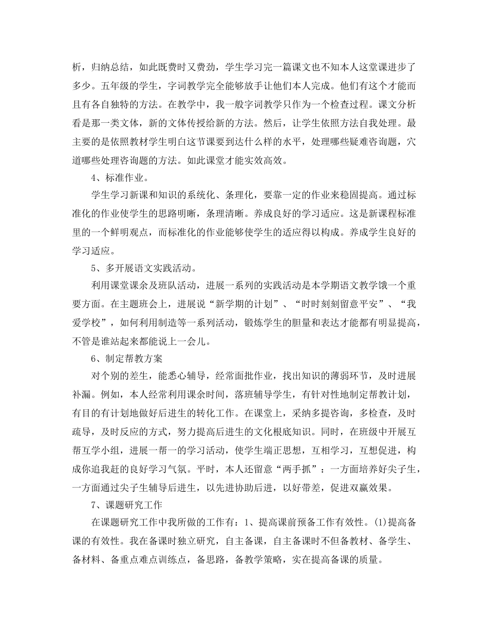 年度工作参考总结-2024-2024教师年度考核个人参考总结范例 _第2页