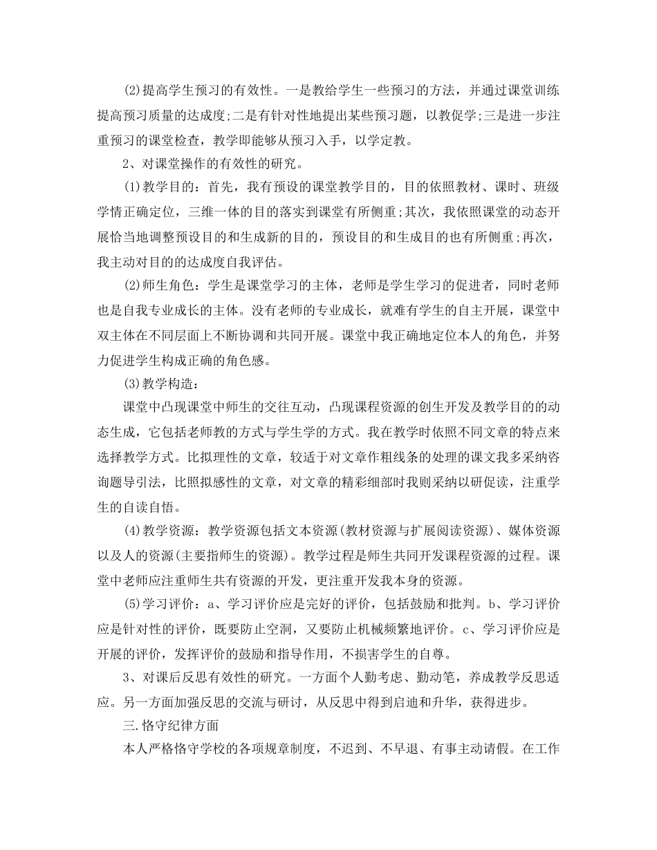 年度工作参考总结-2024-2024教师年度考核个人参考总结范例 _第3页