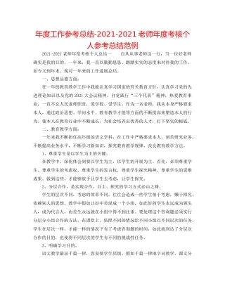 年度工作参考总结-2024-2024教师年度考核个人参考总结范例 