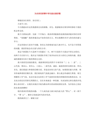 为未来而拼搏生励志演讲稿 