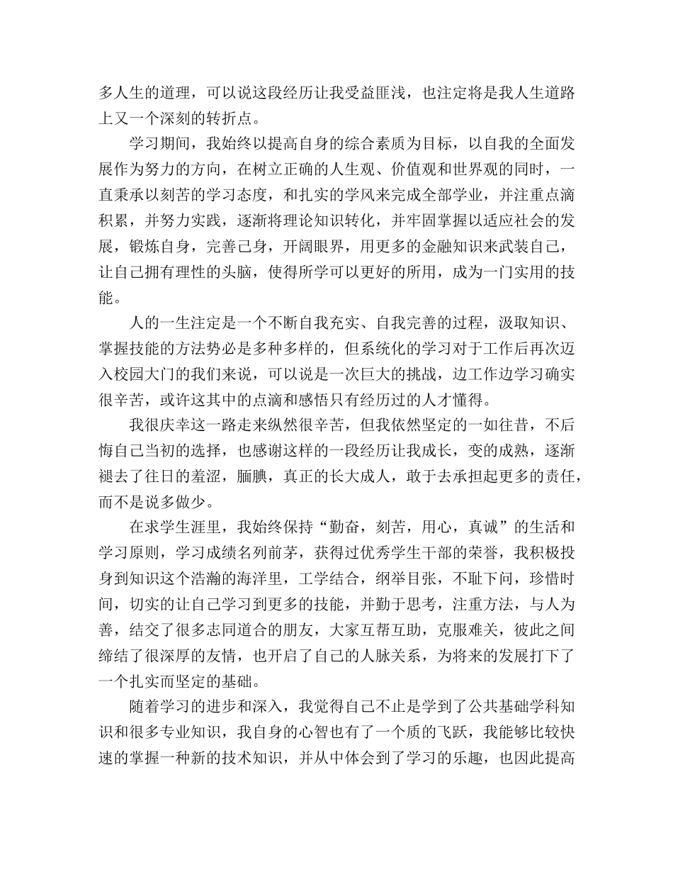应届毕业生自我鉴定 _第2页