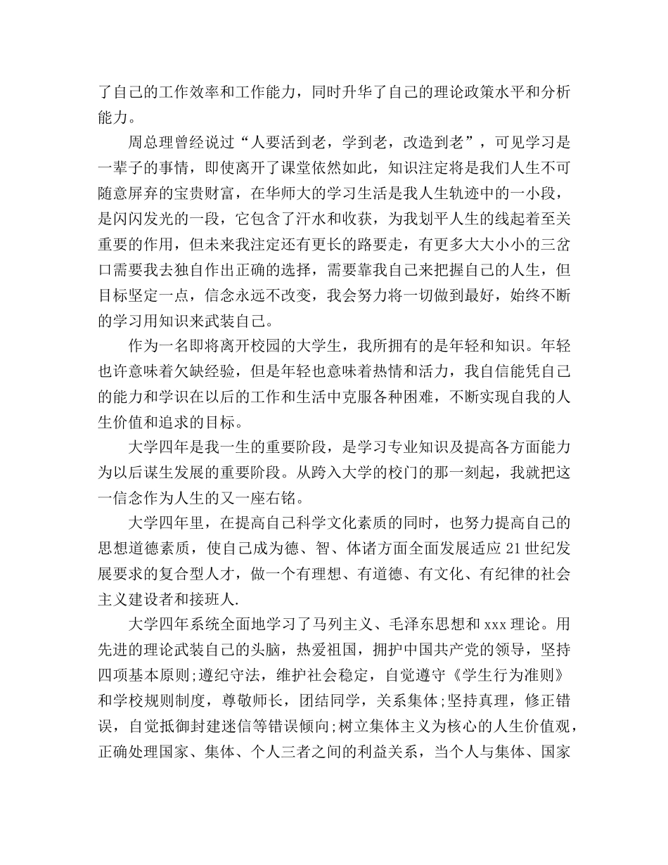 应届毕业生自我鉴定 _第3页