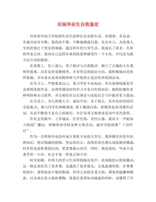应届毕业生自我鉴定 