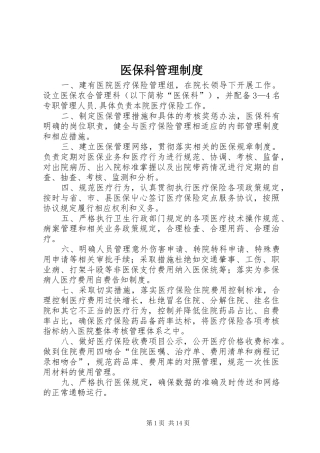 医保科管理制度