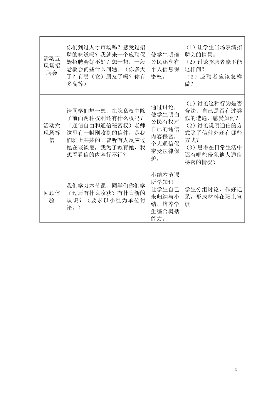 《隐私和隐私权》教案设计_第3页