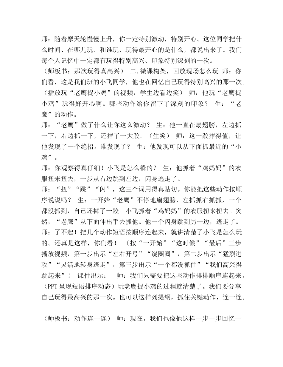 他们玩得真高兴啊【部编,三下,,那次玩得真高兴_教学实录】 _第2页