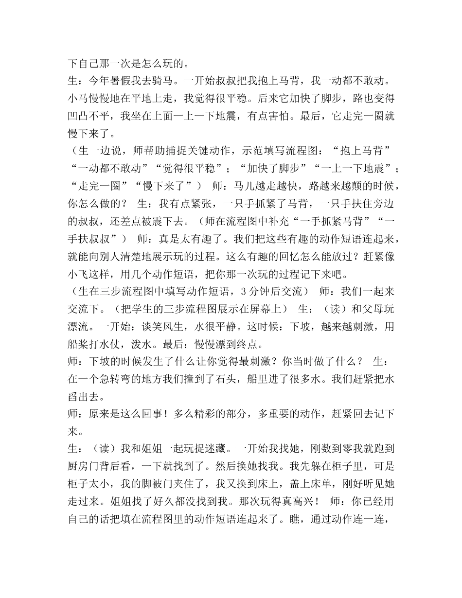 他们玩得真高兴啊【部编,三下,,那次玩得真高兴_教学实录】 _第3页