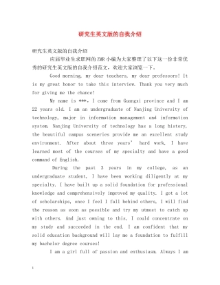 研究生英文版的自我介绍 