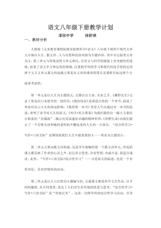 2011年度人教版语文八年级下册教学计划