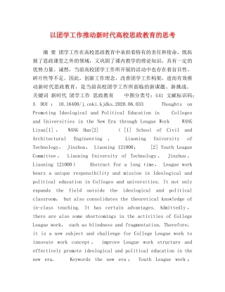 以团学工作推动新时代高校思政教育的思考 