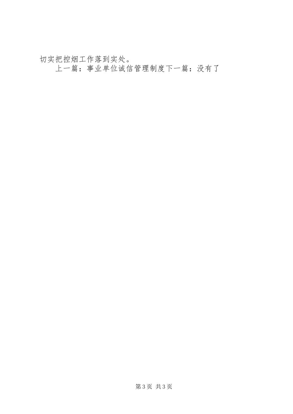 社区控烟奖惩制度_第3页