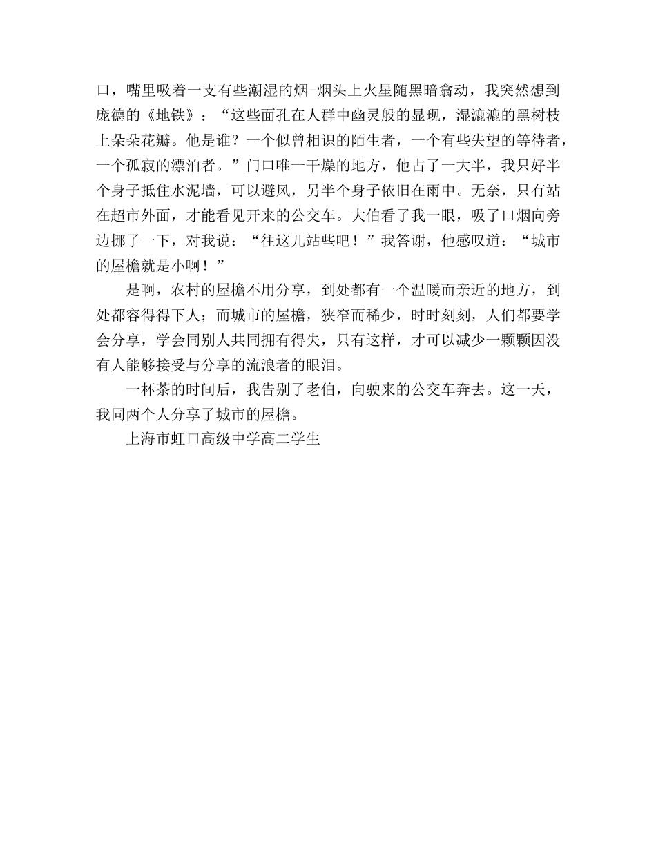 分享城市的屋檐 _第2页