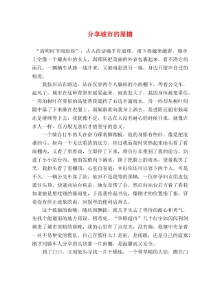 分享城市的屋檐 