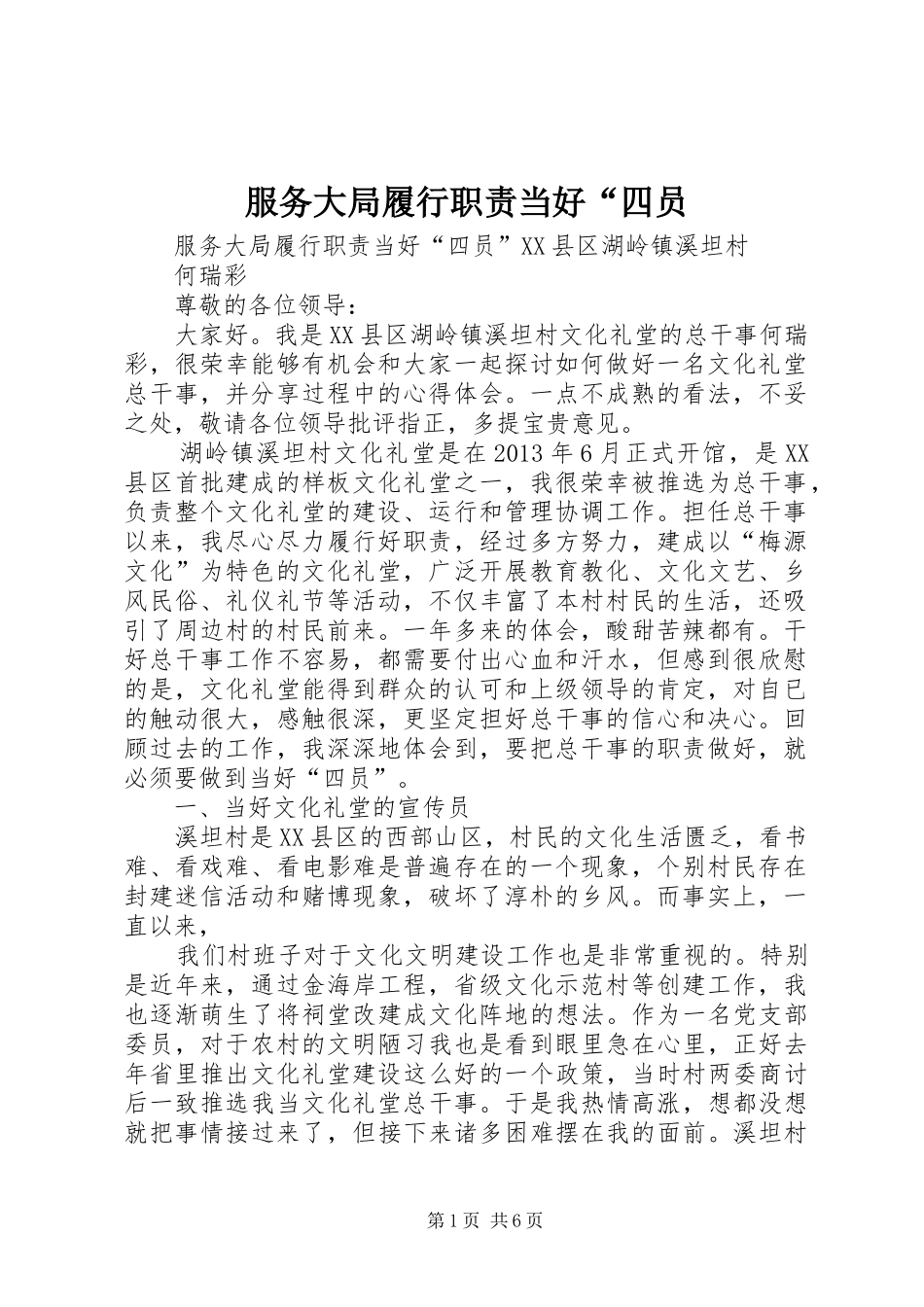 服务大局履行职责当好“四员_第1页