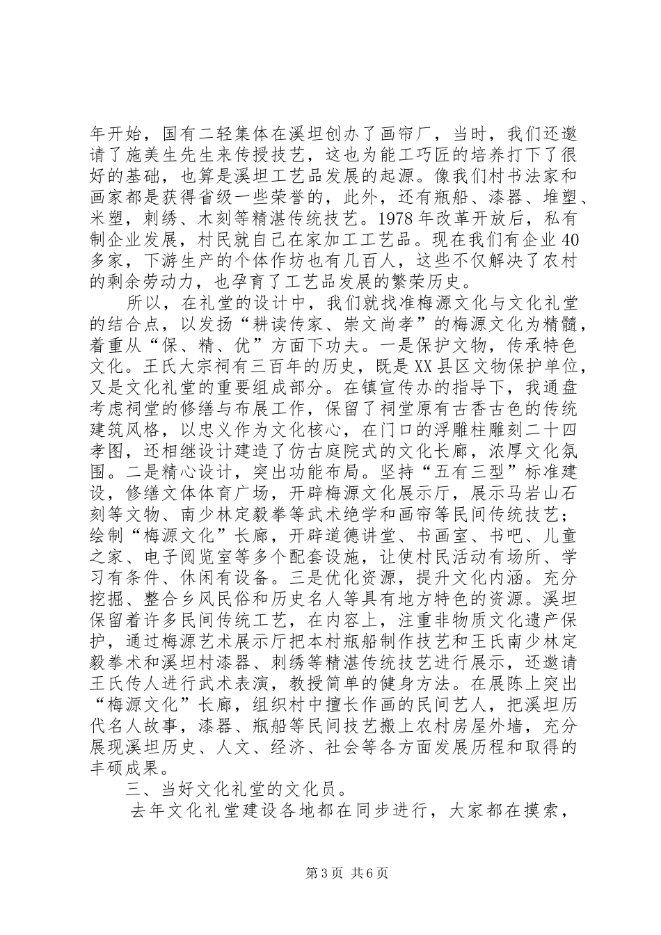 服务大局履行职责当好“四员_第3页