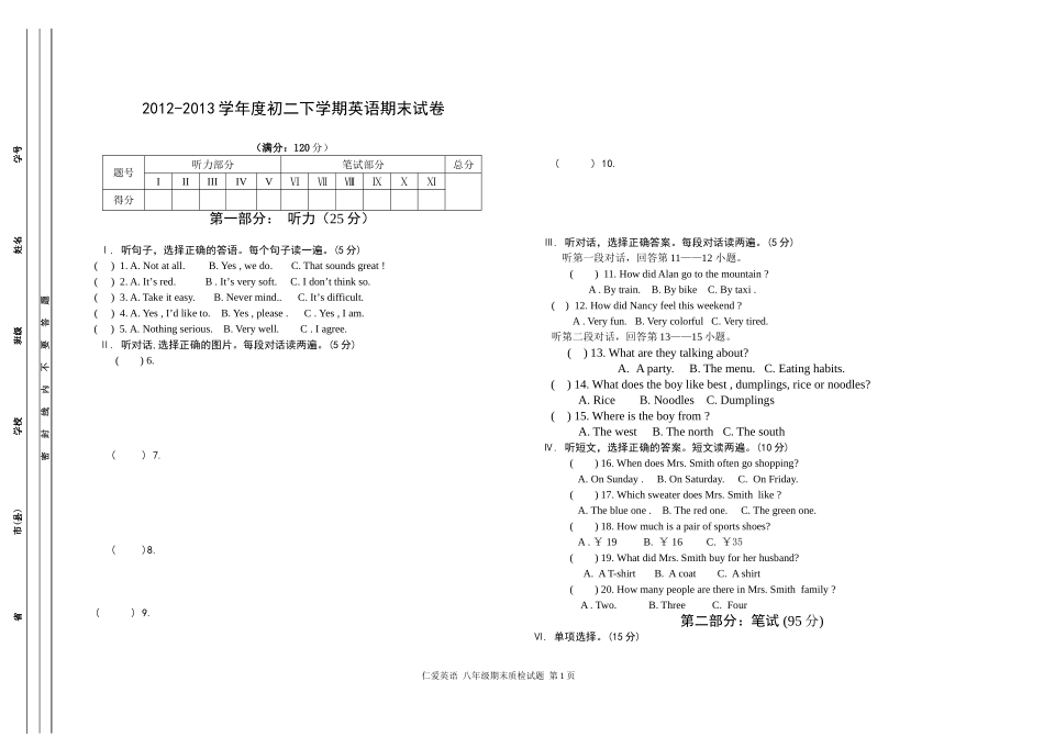 英语2013八年级期末质检_第1页