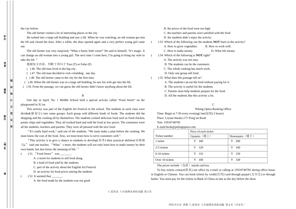 英语2013八年级期末质检_第3页