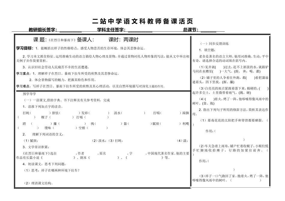 在烈日和暴雨下 (2)_第1页