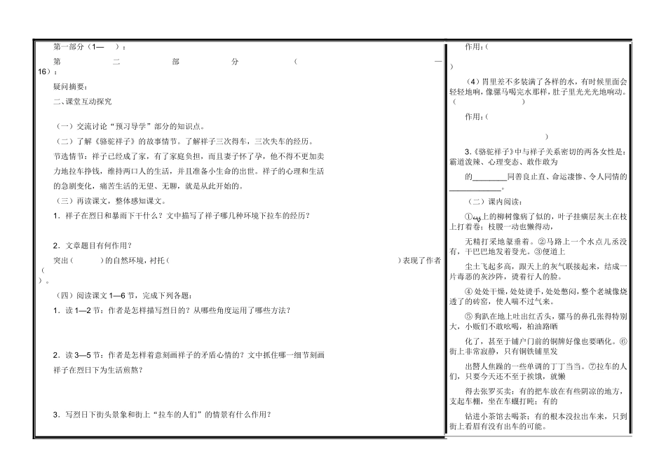 在烈日和暴雨下 (2)_第2页