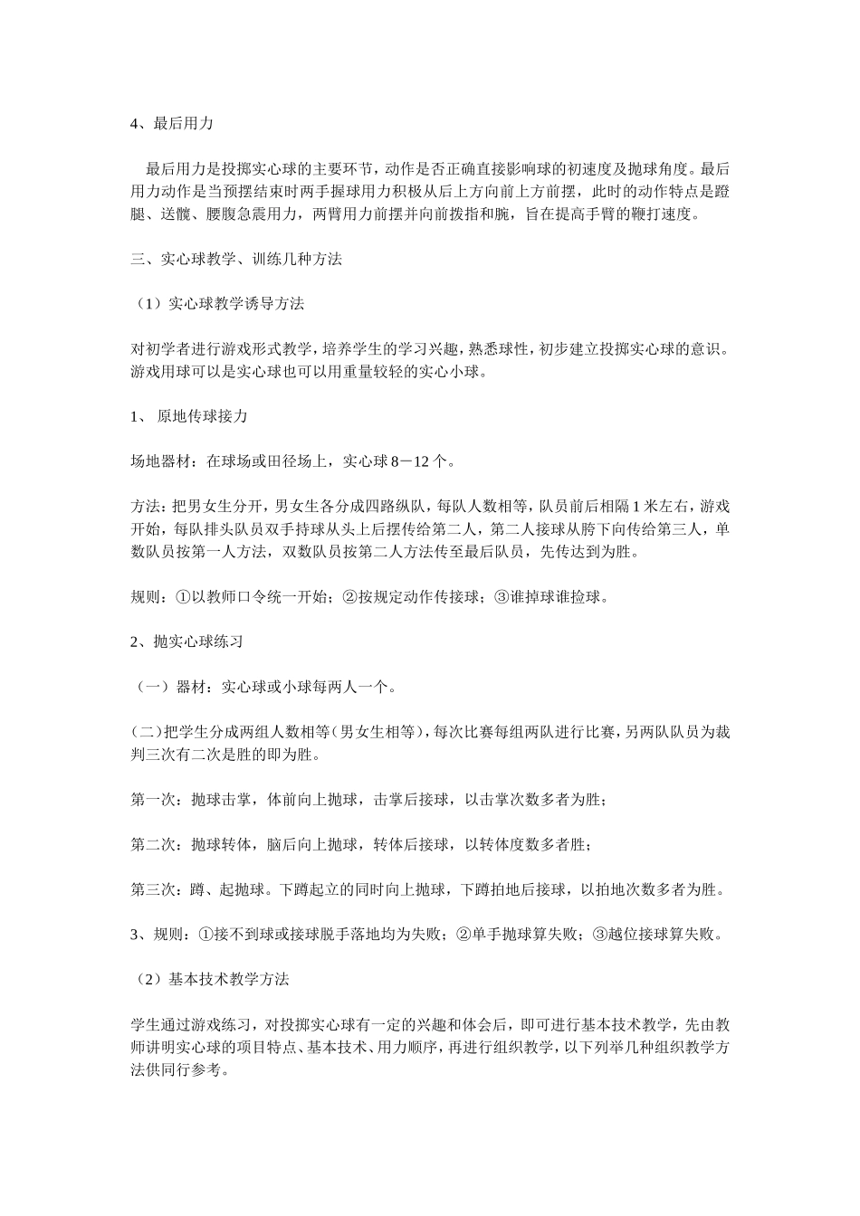 如何上好投掷实心球课_第2页