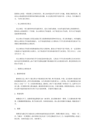 如何上好投掷实心球课
