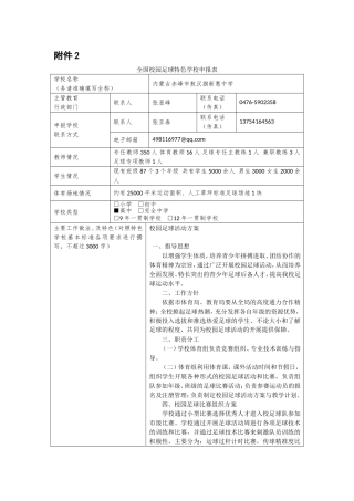 特色学校申报表
