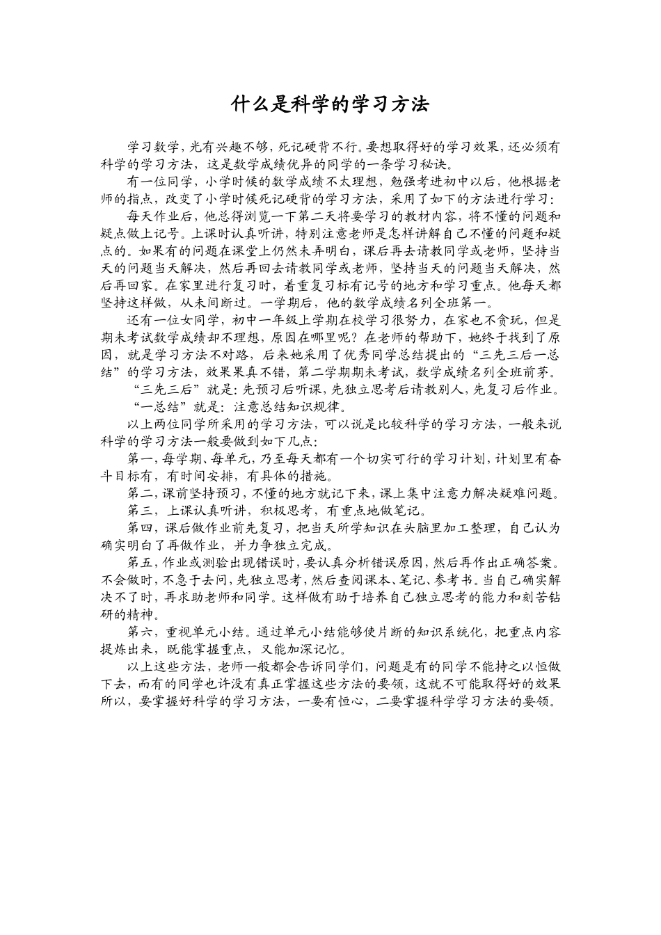什么是科学的学习方法_第1页