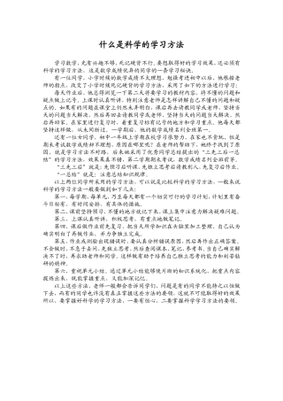 什么是科学的学习方法