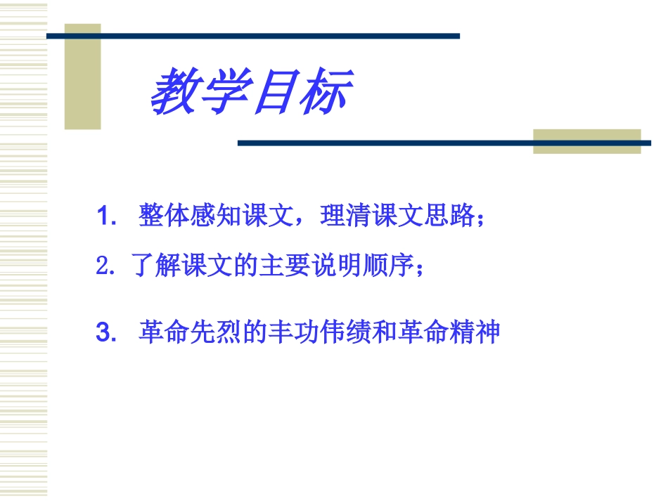 人民英雄永垂不朽shangchan_第3页
