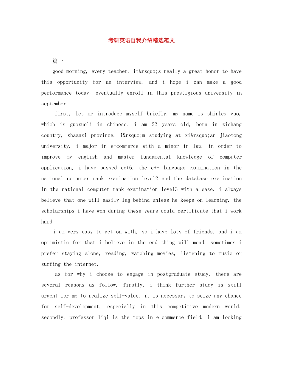 考研英语自我介绍精选范文 _第1页