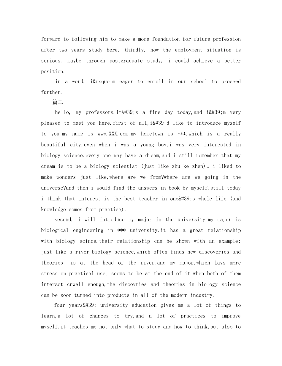 考研英语自我介绍精选范文 _第2页