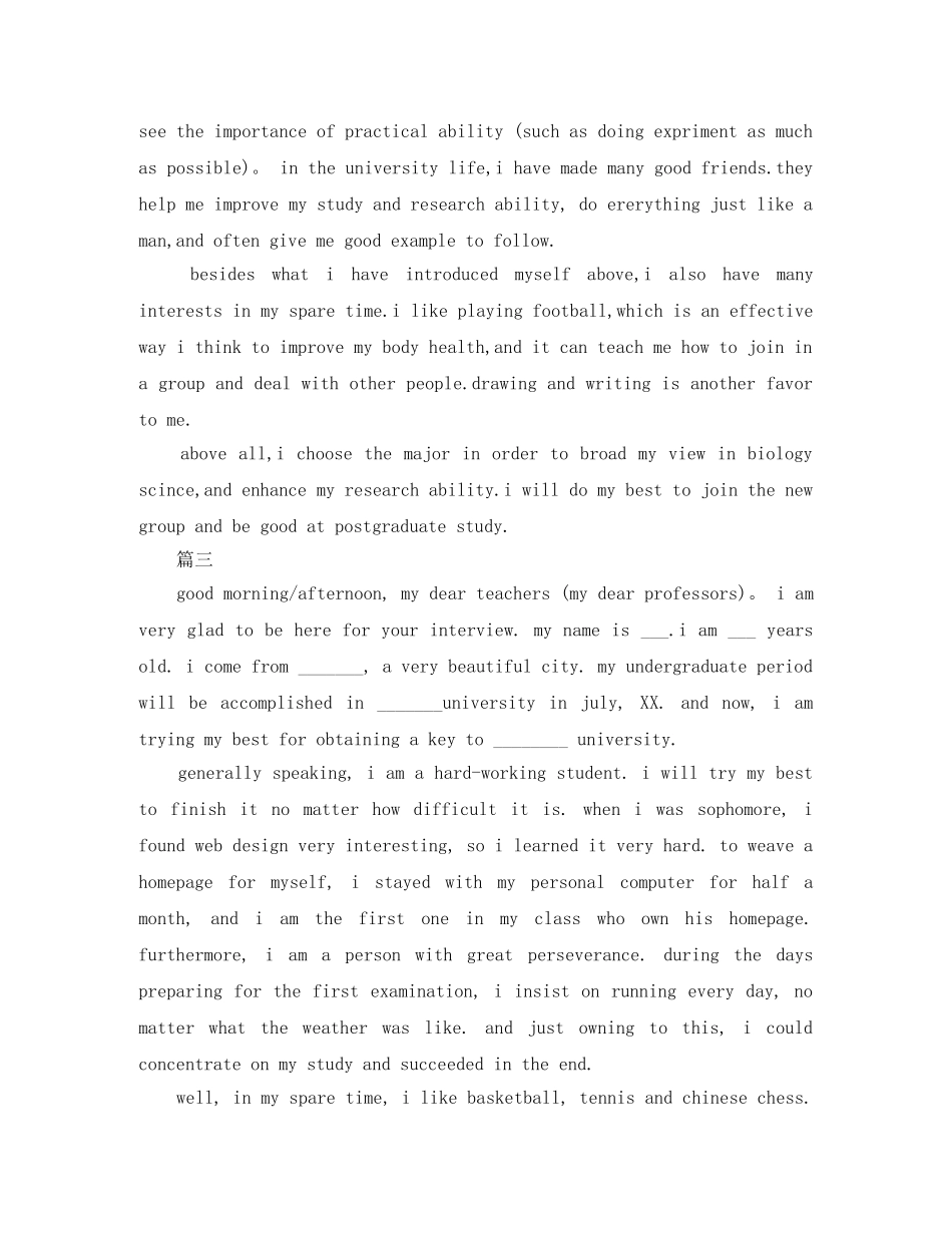 考研英语自我介绍精选范文 _第3页
