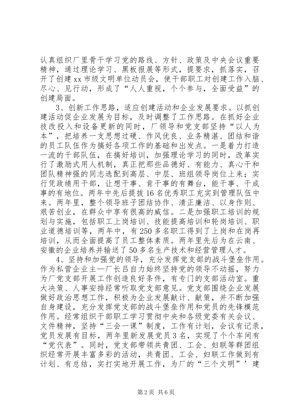 丝厂创建市级文明单位工作总结 (3)_第2页