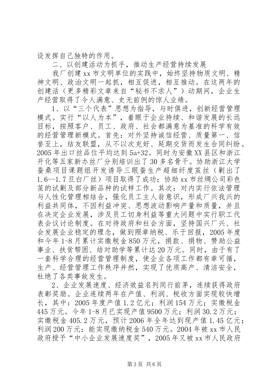 丝厂创建市级文明单位工作总结 (3)_第3页