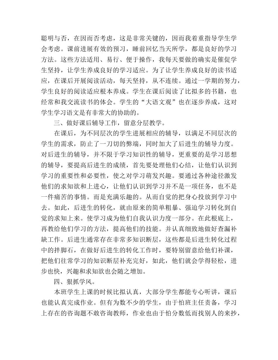 五年级下学期语文教学个人工作参考总结（通用） _第2页