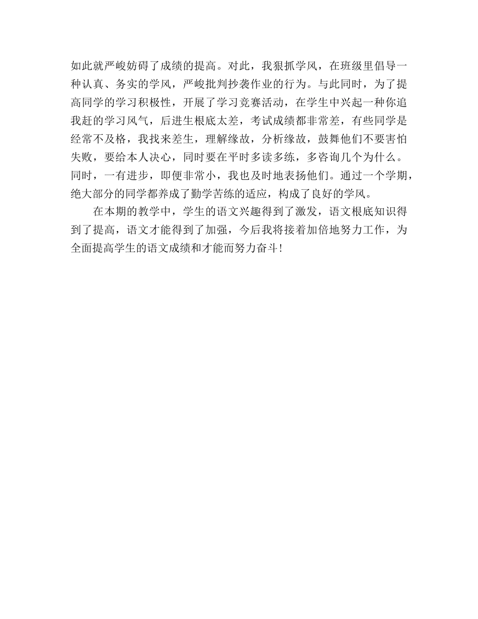 五年级下学期语文教学个人工作参考总结（通用） _第3页