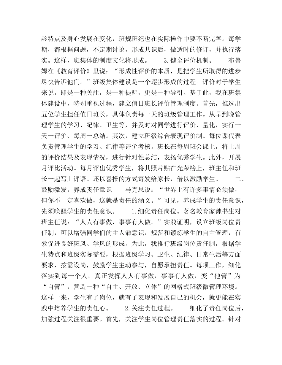 谈班集体建设 _第2页