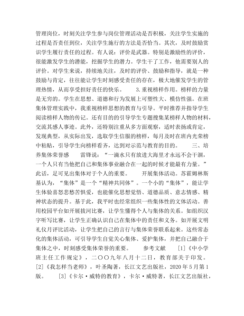 谈班集体建设 _第3页